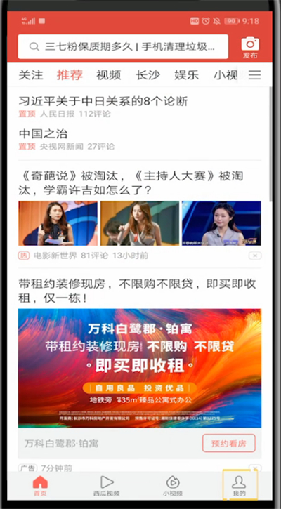 今日头条中注销账号的详细方法