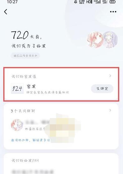 qq死党关系如何设置?qq设置死党关系的方法
