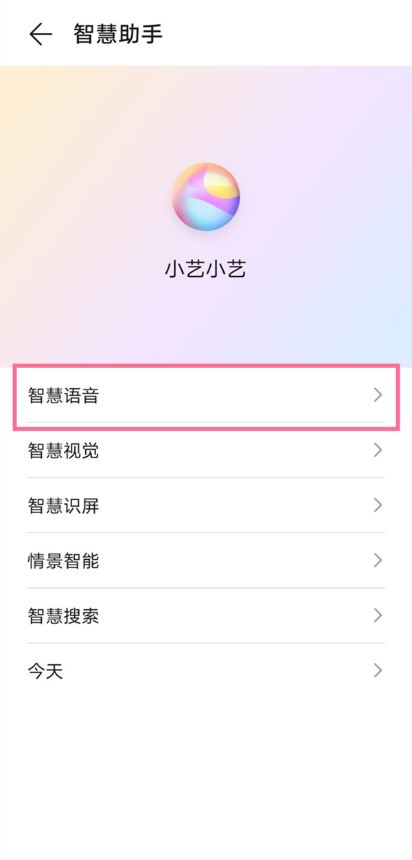 华为p40怎样禁用语音助手?华为p40禁用语音助手方法