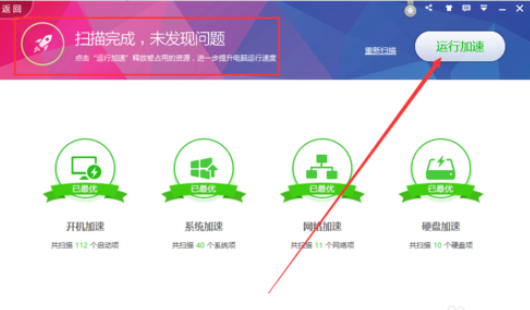 360安全卫士优化加速的具体操作步骤