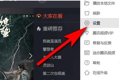 腾讯视频智能限速模式使用操作方法
