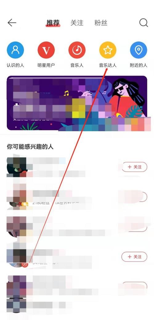 网易云音乐怎么查看音乐达人?网易云音乐查看音乐达人教程