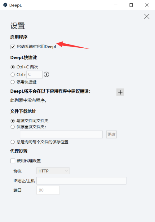 DeepL翻译器怎么关闭开机自启?DeepL翻译器关闭开机自启教程