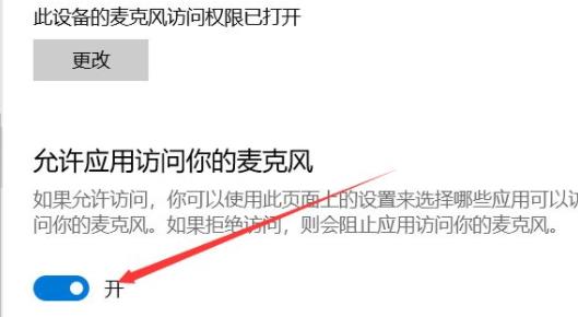 Win11麦克风如何开启?win11麦克风的开启方法介绍