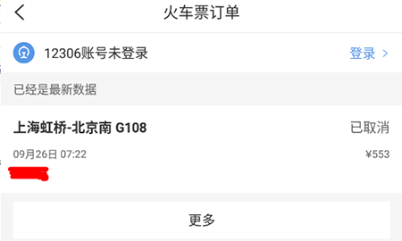 智行火车票怎样删除历史订单 智行火车票删除历史订单方法介绍