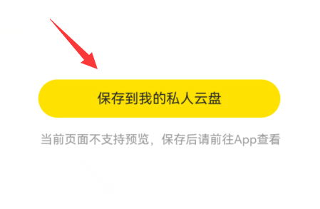曲奇云盘怎么打开链接？曲奇云盘打开链接教程