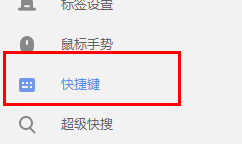 谷歌浏览器怎么设置截图快捷键?谷歌浏览器设置截图快捷键教程