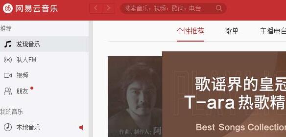 网易云音乐开启新版本时提醒我的使用方法