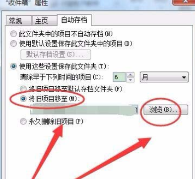 Microsoft Office Outlook两个账号分开存储邮件的操作教程