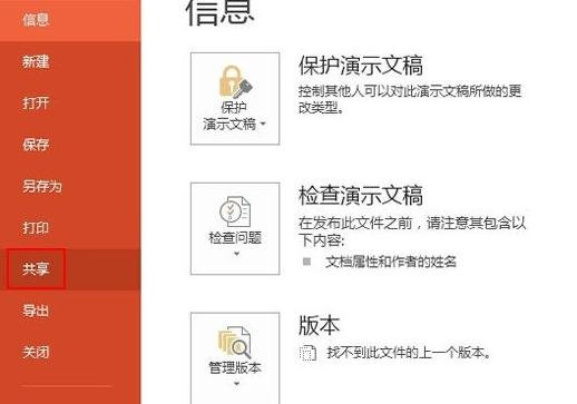 ppt2013开启远程共享的操作方法