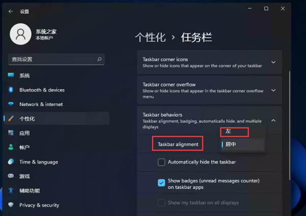 Win11如何将开始菜单更换位置?Win11更换开始菜单位置的方法