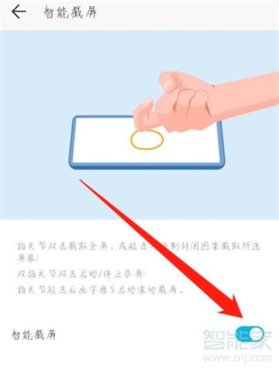 华为畅享20se怎么截长图 华为畅享20se截长图方法
