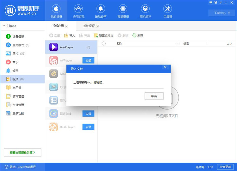 爱思助手中导入以及转换视频的操作方法