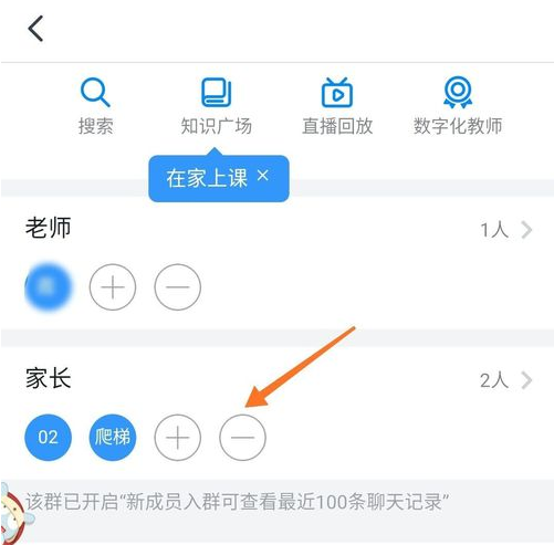 钉钉班级群删除多余人员的方法步骤