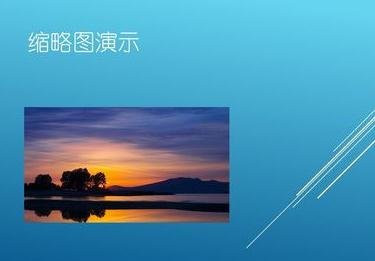 ppt2013使用缩放图放映幻灯片的详细步骤