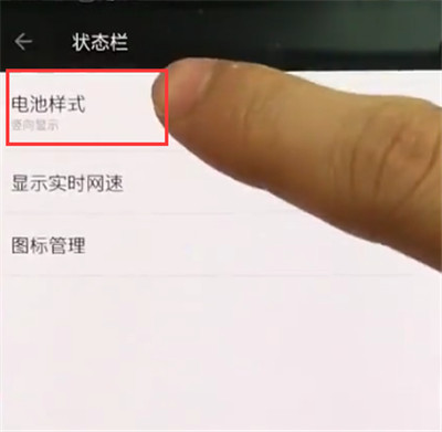 一加手机中显示电池百分比的方法步骤