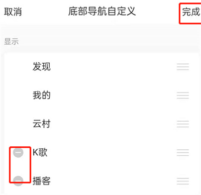 网易云音乐怎么更改功能列表?网易云音乐更改功能列表的方法