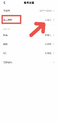 如何设置住小帮密码?住小帮设置密码的教程