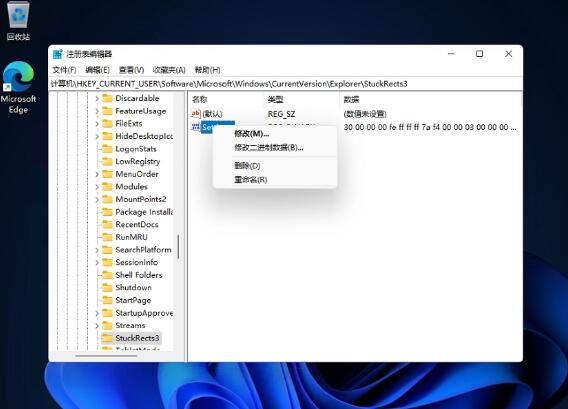 Win11任务栏位置怎么修改?Win11任务栏位置修改方法