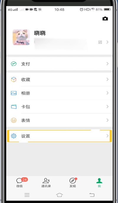 微信恢复拉黑好友的方法步骤