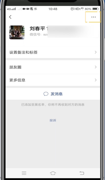 微信恢复拉黑好友的方法步骤