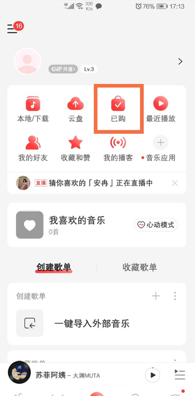 网易云音乐如何查看已购单曲?网易云音乐查看已购单曲步骤