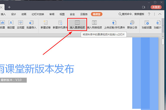 雨课堂插入视频的操作教程