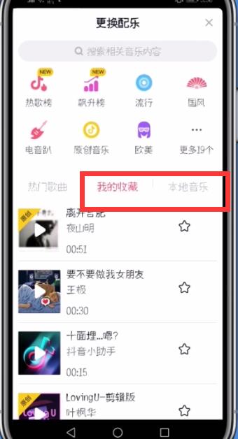 抖音中使用自己音乐的详细步骤