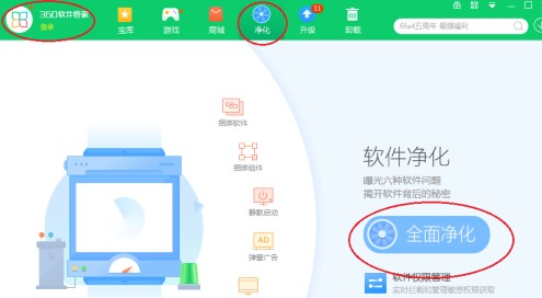 360软件管家怎样设置软件净化？360软件管家设置软件净化的方法