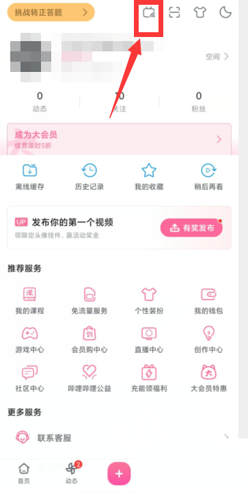 哔哩哔哩怎么开启哔哩必连?哔哩哔哩开启哔哩必连教程