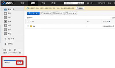 百度网盘免费扩容的操作步骤