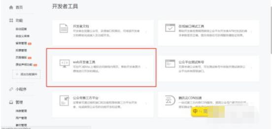 微信web开发者工具怎么设置开发人员?微信开发者工具设置开发人员方法