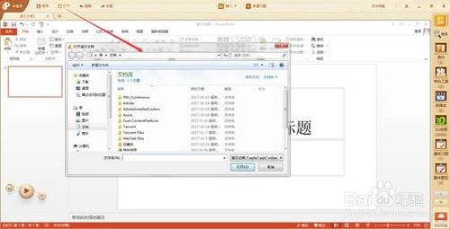101教育PPT入门基本操作教程