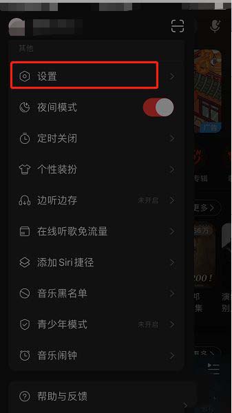网易云音乐个性化服务怎么取消 网易云音乐关闭个性化服务方法