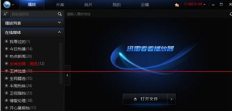 迅雷看看播放器在线点播磁力链接的具体操作步骤