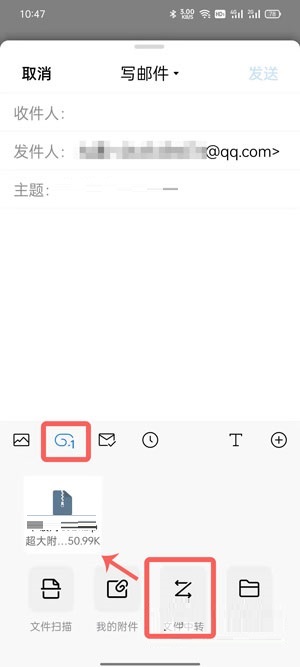 QQ邮箱如何上传文件到中转站?QQ邮箱上传文件到中转站的方法