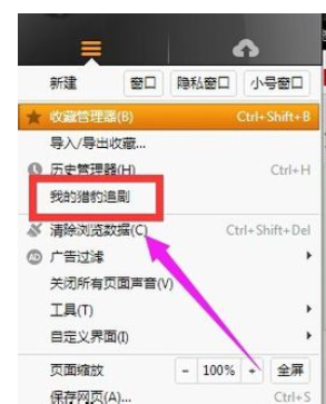 猎豹浏览器设置自动提示追剧的操作步骤