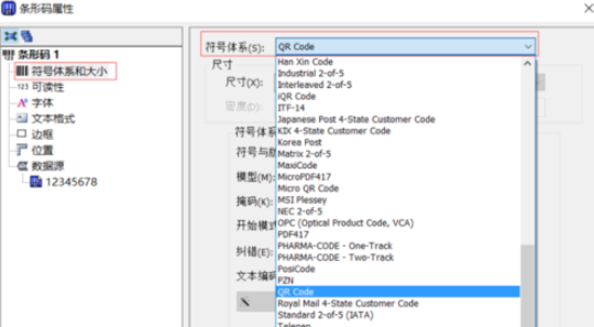 BarTender制作二维码的具体方法步骤