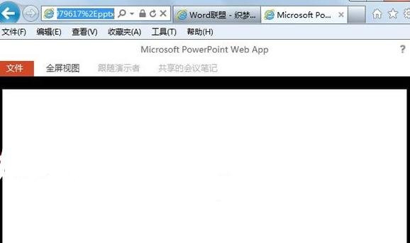 ppt2013开启远程共享的操作方法