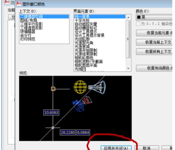 AutoCAD2010将背景色换成黑色的详细过程