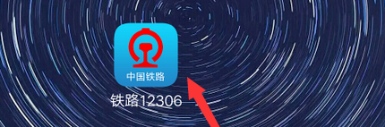 铁路12306怎么买残疾票？铁路12306购买残疾票方法教程