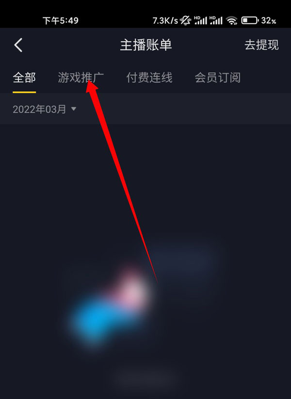 抖音游戏推广收益怎么看?抖音游戏推广收益查看方法
