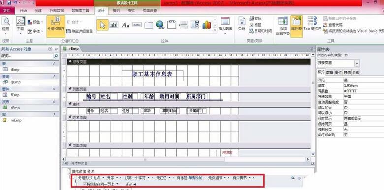 access报表添加控件的操作步骤