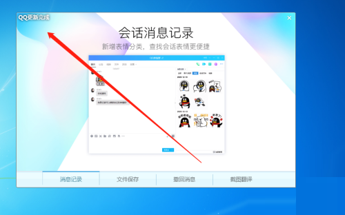 腾讯QQ如何升级？腾讯QQ升级教程