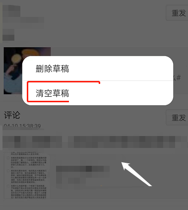 《微博》草稿箱怎么删除？《微博》草稿箱删除教程