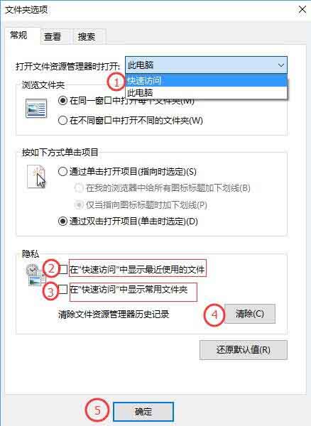 WIN10关闭快速访问功能的操作方法