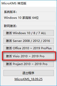 visio 2010怎么安装?visio 2010安装方法