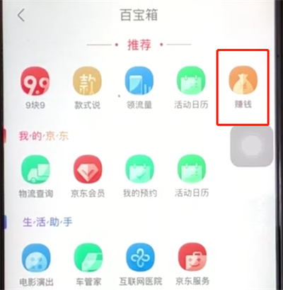京东中用金币兑换白条免息券的简单操作步骤