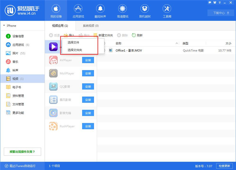 爱思助手中导入以及转换视频的操作方法