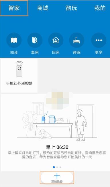 华为智能家居怎么添加绑定路由器?华为智能家居添加绑定路由器方法